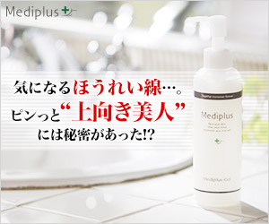 メディプラスゲル